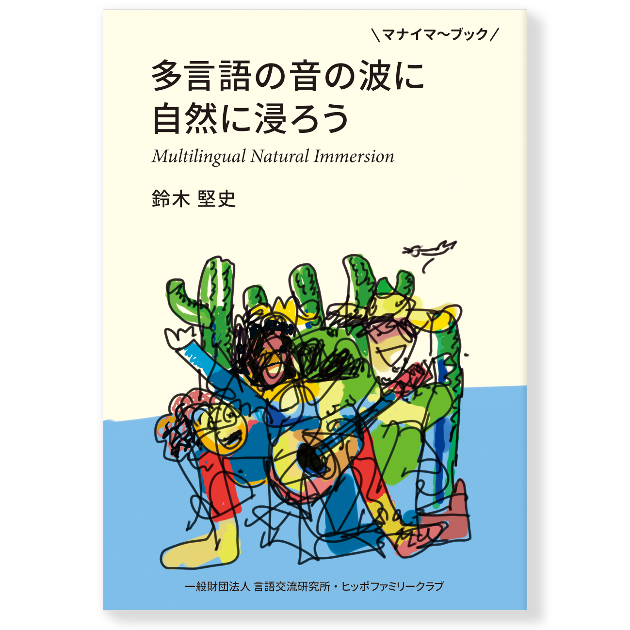 ヒッポファミリークラブ 11カ国CD62枚セット 多言語教育
